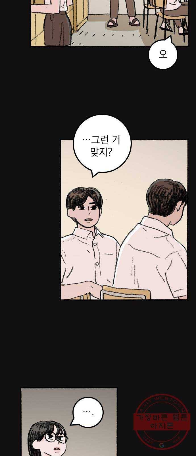 지옥급식 55화. 학생회(7) 9