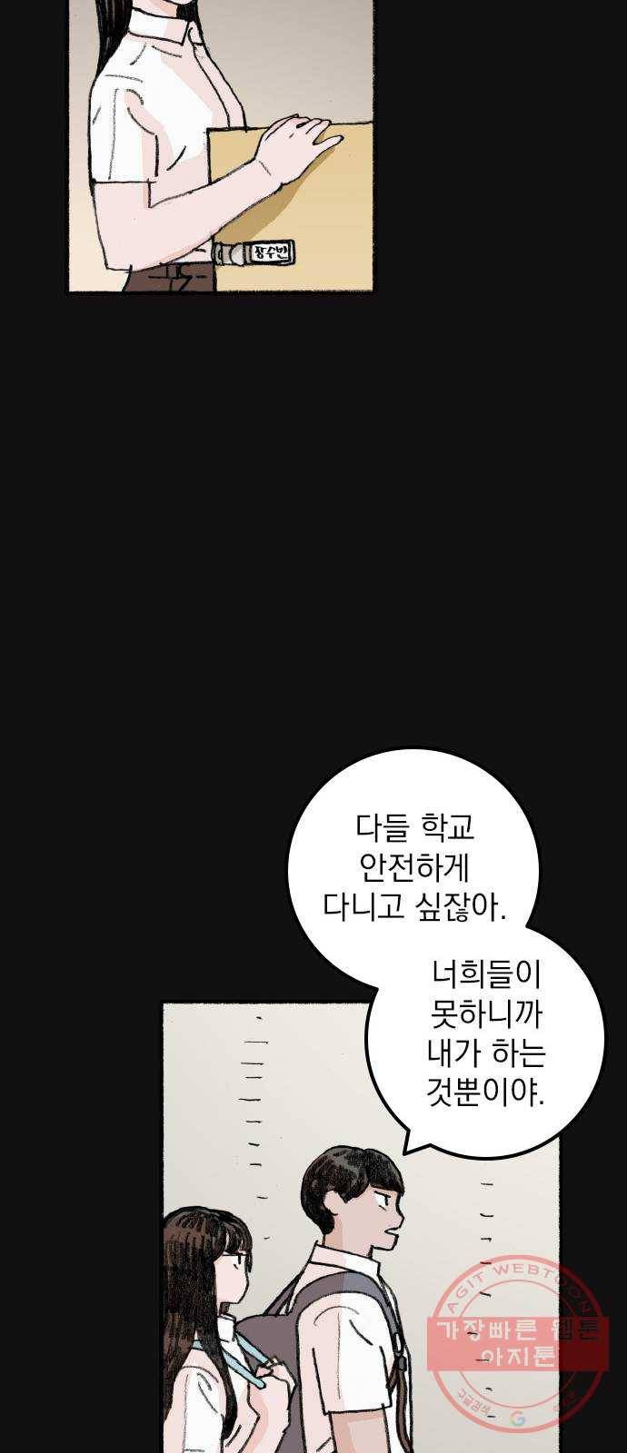 지옥급식 55화. 학생회(7) 10