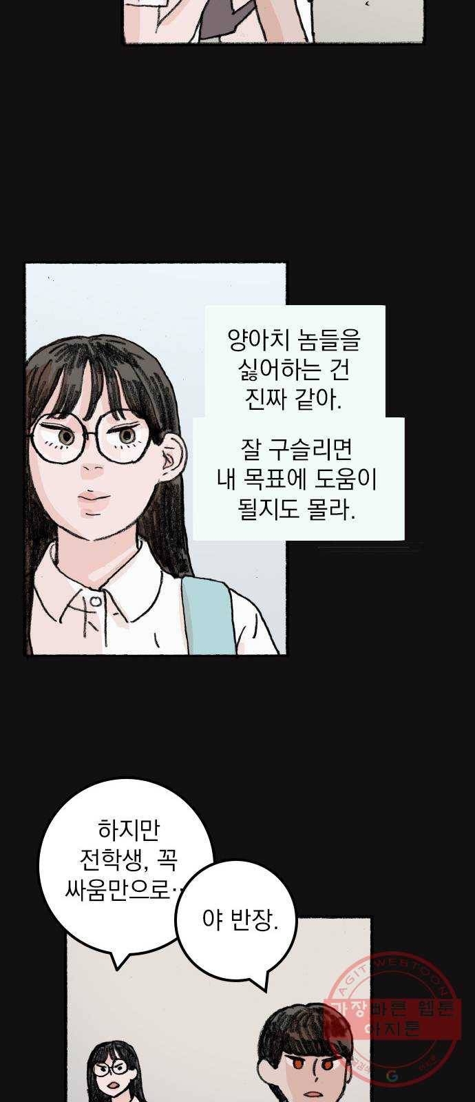 지옥급식 55화. 학생회(7) 11