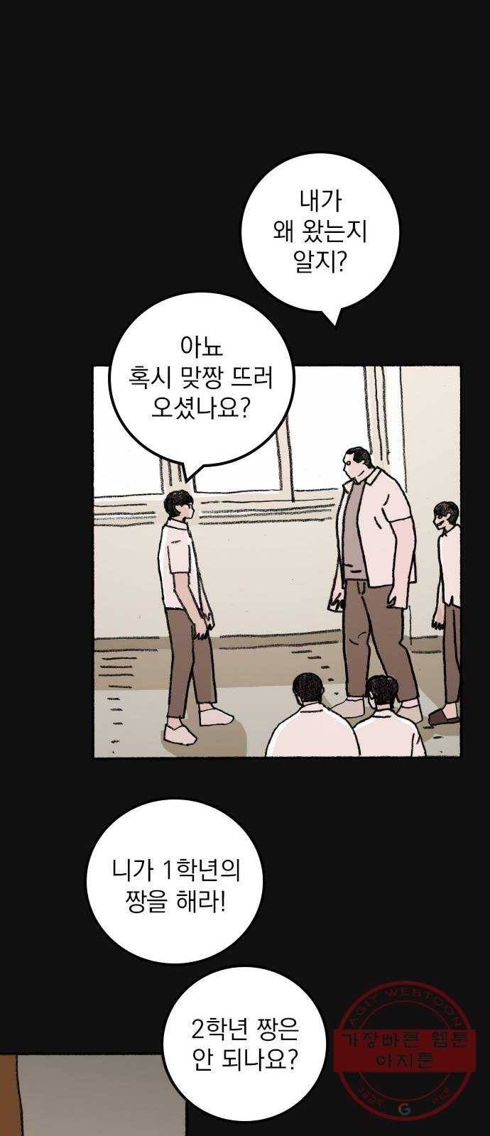 지옥급식 55화. 학생회(7) 13