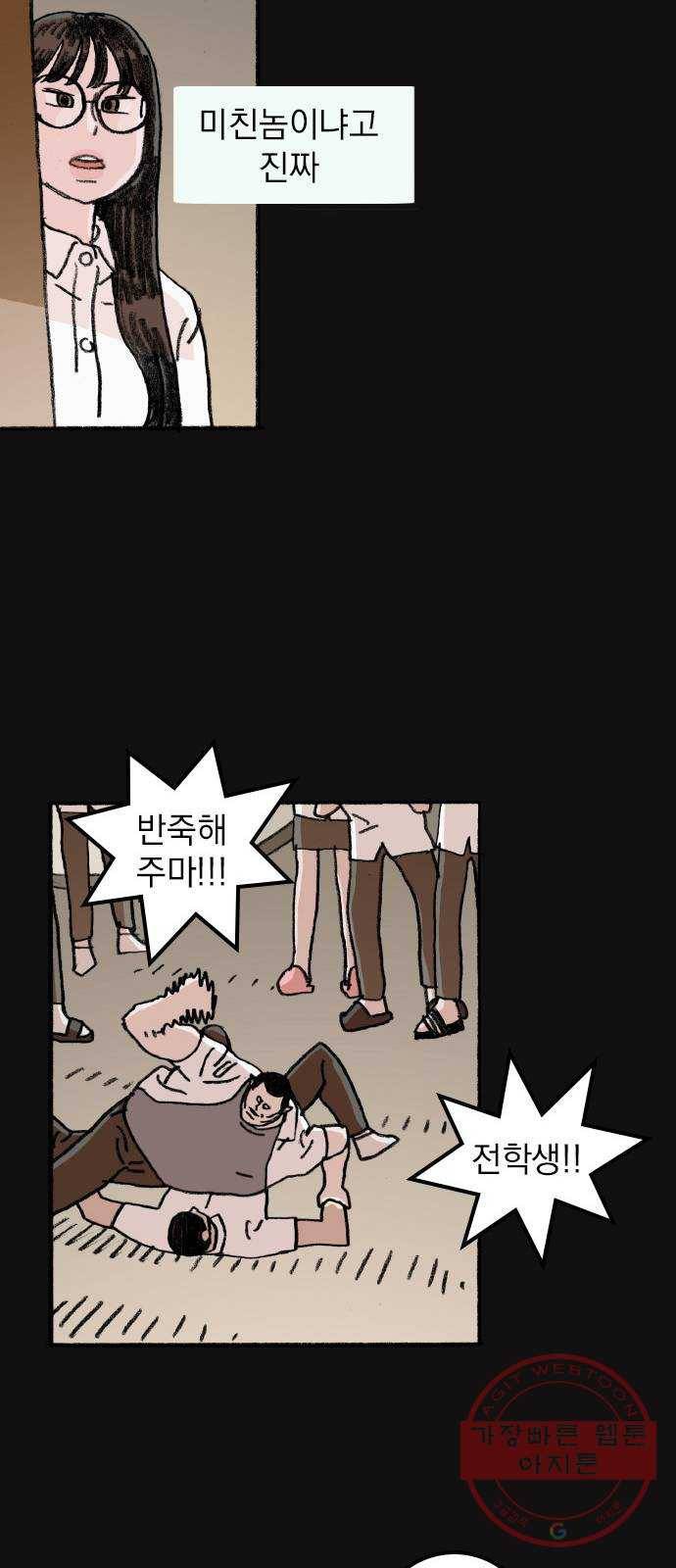 지옥급식 55화. 학생회(7) 14