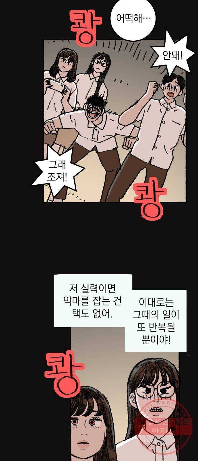 지옥급식 55화. 학생회(7) 15
