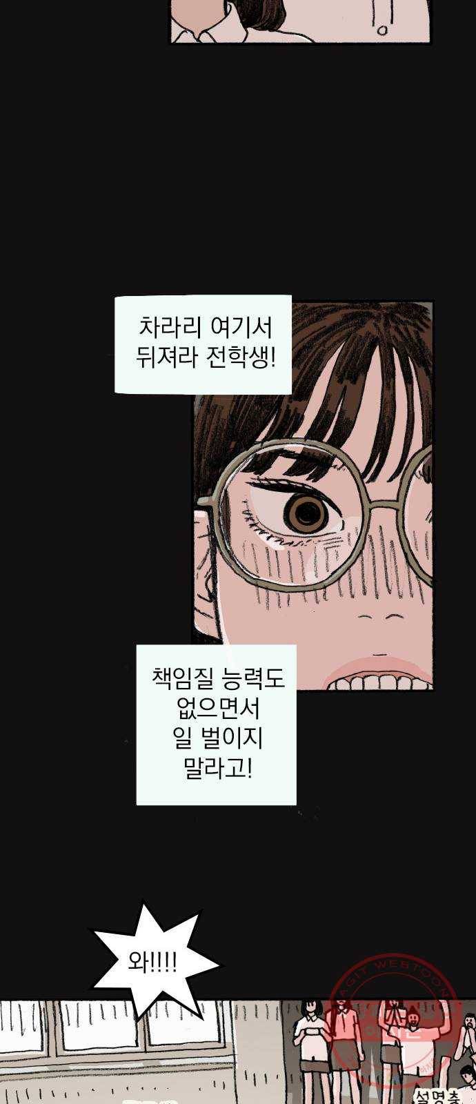 지옥급식 55화. 학생회(7) 16