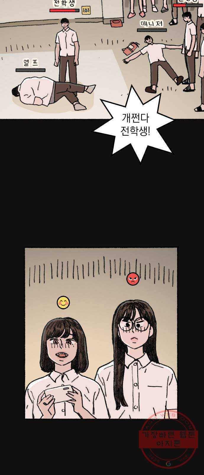 지옥급식 55화. 학생회(7) 17