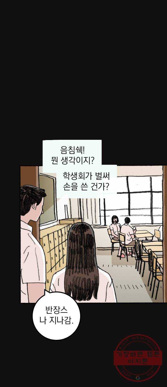 지옥급식 55화. 학생회(7) 18