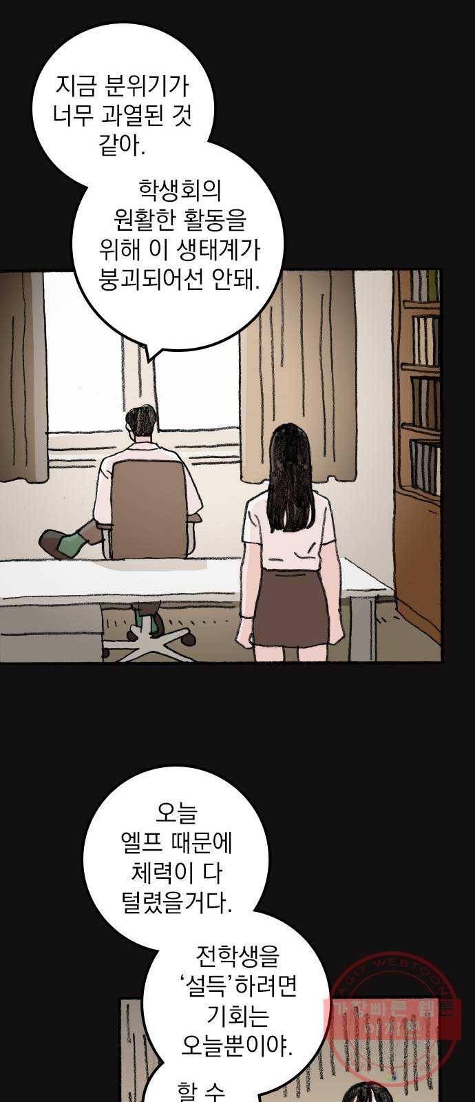 지옥급식 55화. 학생회(7) 19