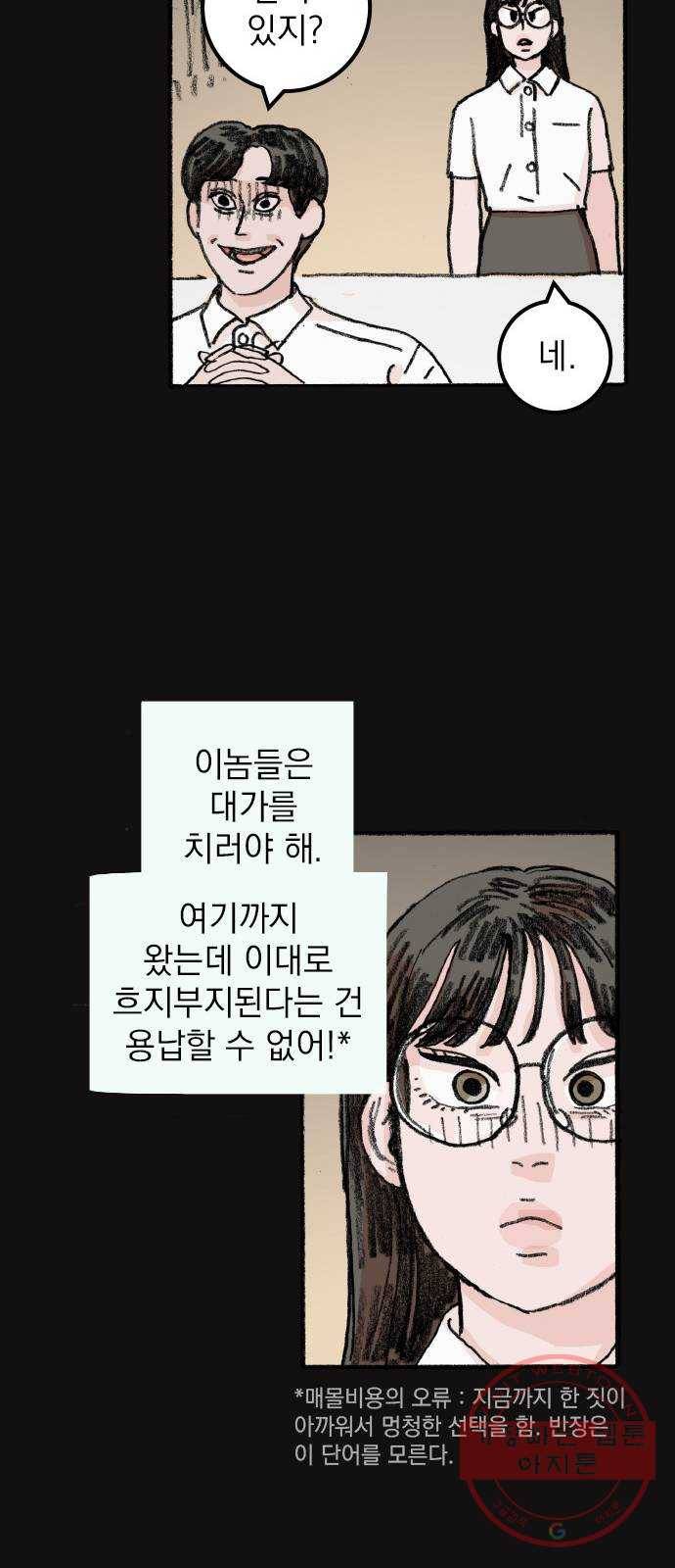지옥급식 55화. 학생회(7) 20