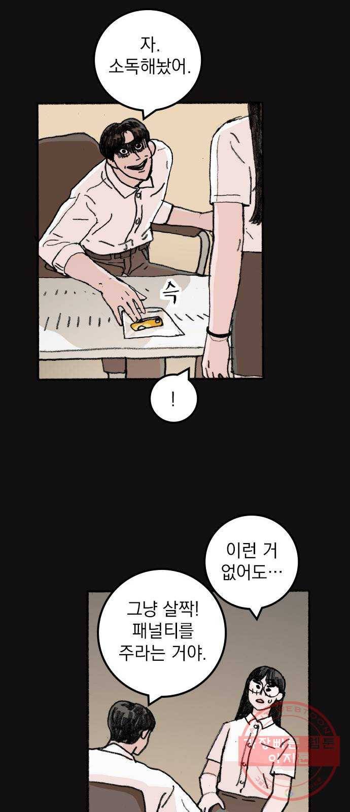 지옥급식 55화. 학생회(7) 21