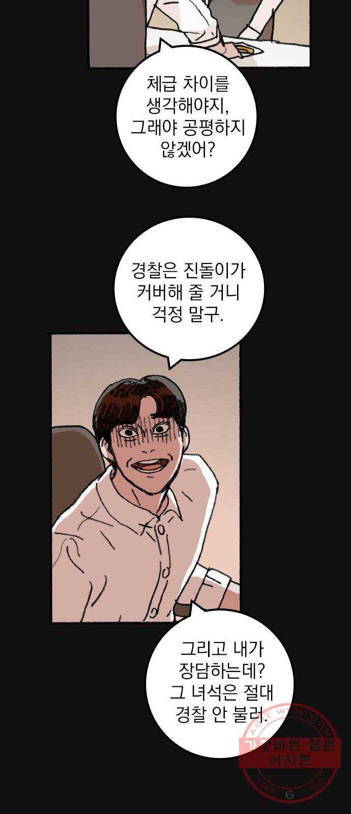 지옥급식 55화. 학생회(7) 22