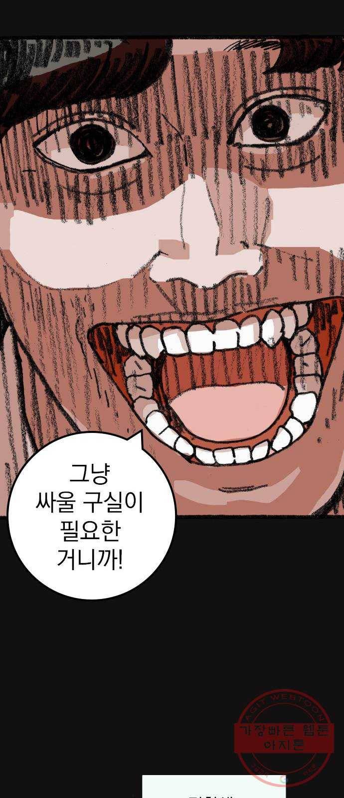 지옥급식 55화. 학생회(7) 23