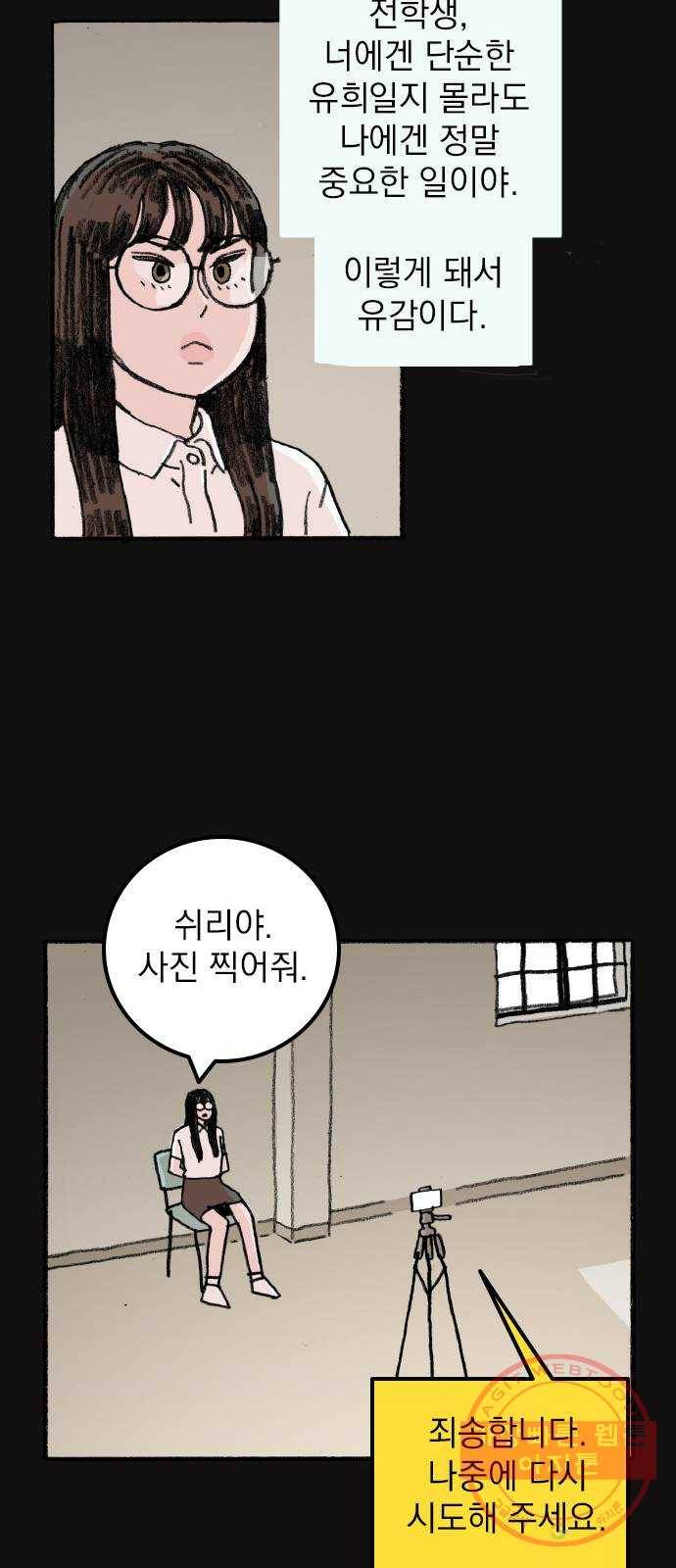 지옥급식 55화. 학생회(7) 24