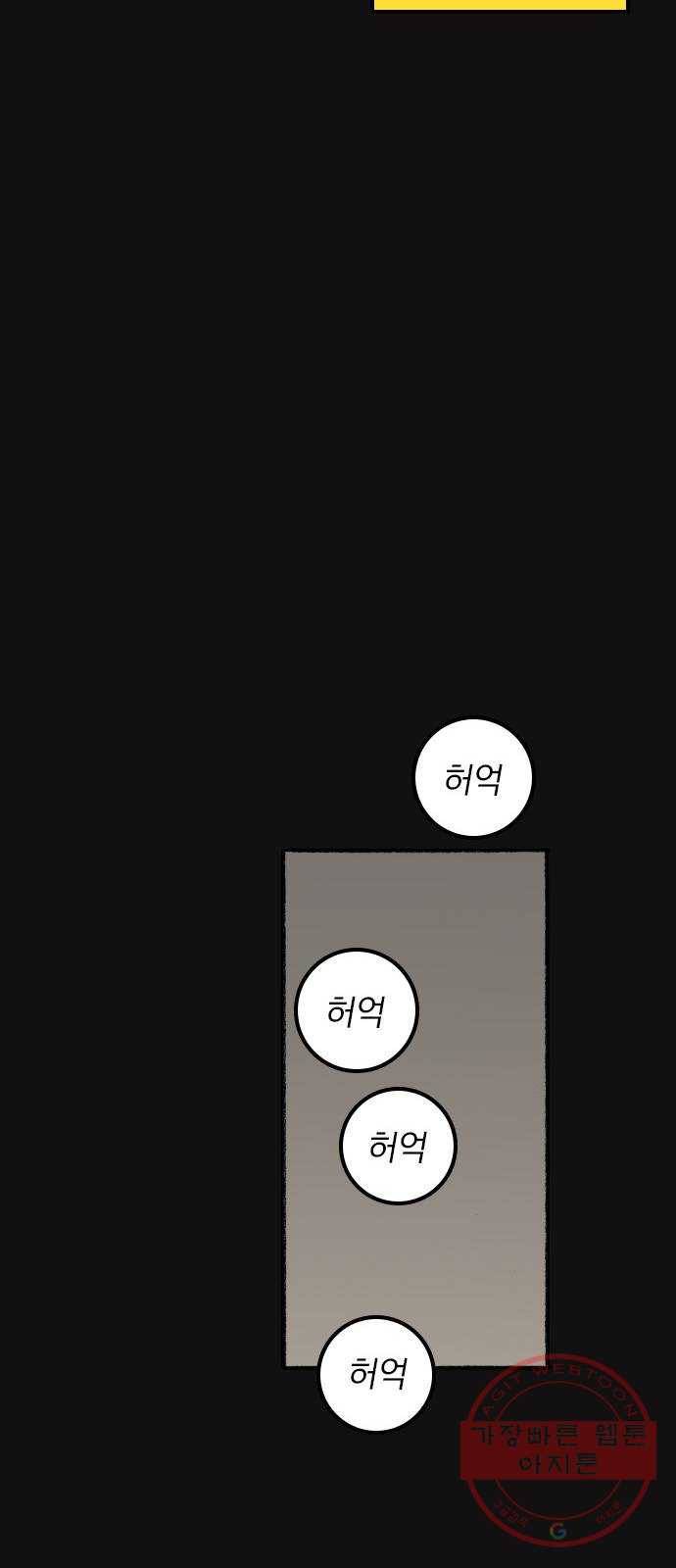 지옥급식 55화. 학생회(7) 25