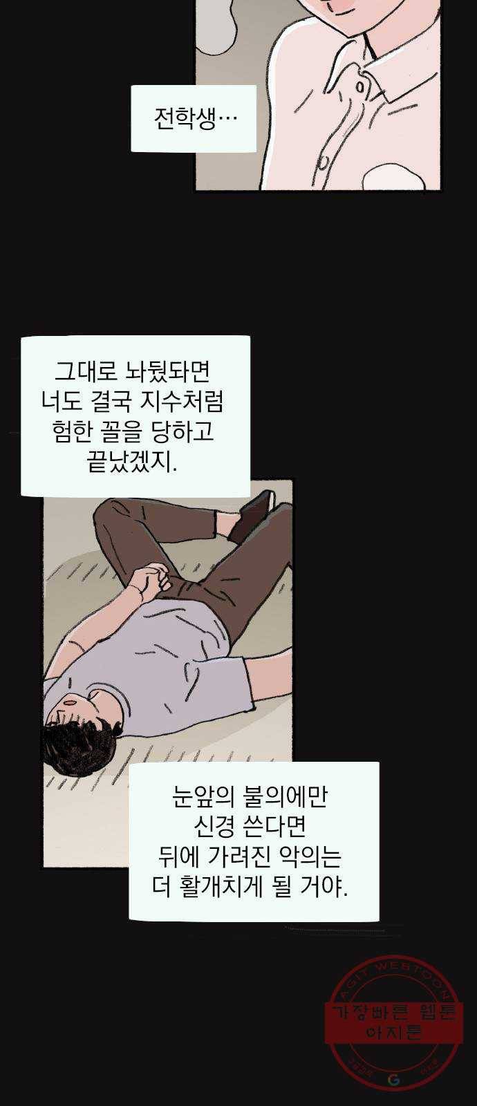 지옥급식 55화. 학생회(7) 27