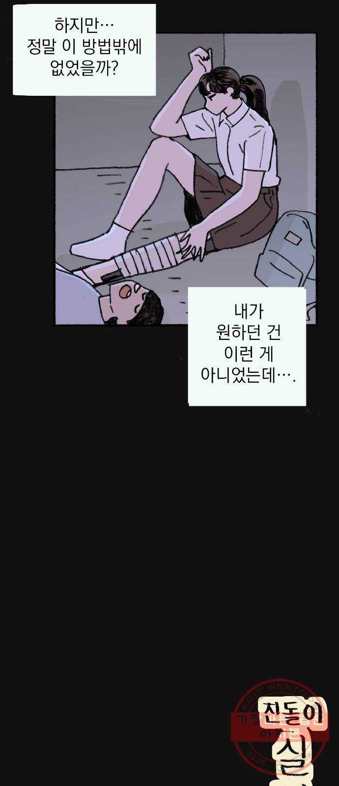 지옥급식 55화. 학생회(7) 28
