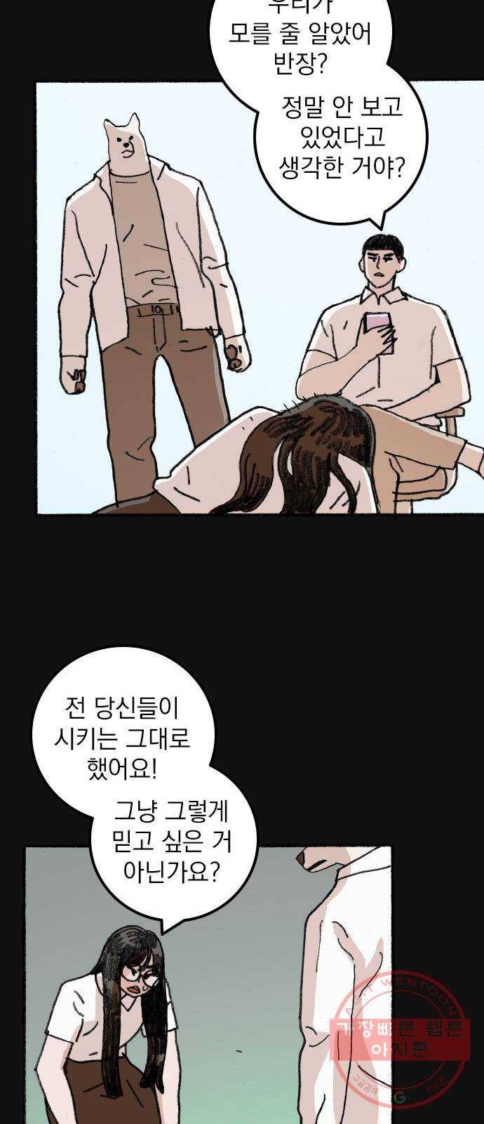 지옥급식 55화. 학생회(7) 31