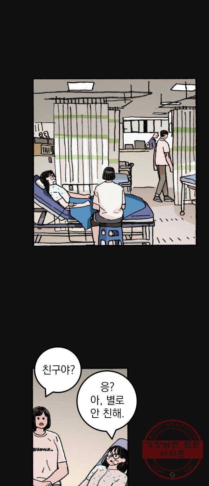 지옥급식 55화. 학생회(7) 36