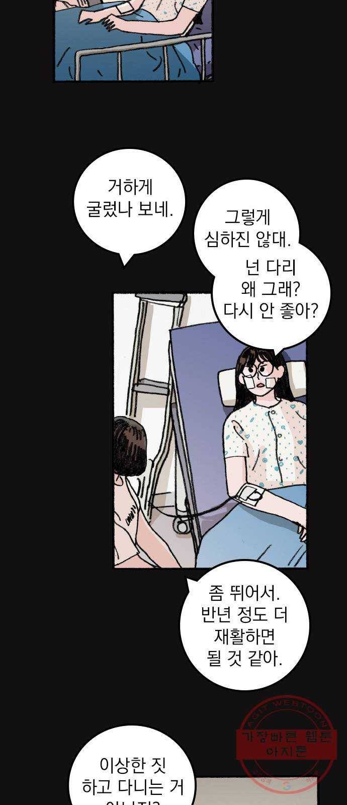 지옥급식 55화. 학생회(7) 37