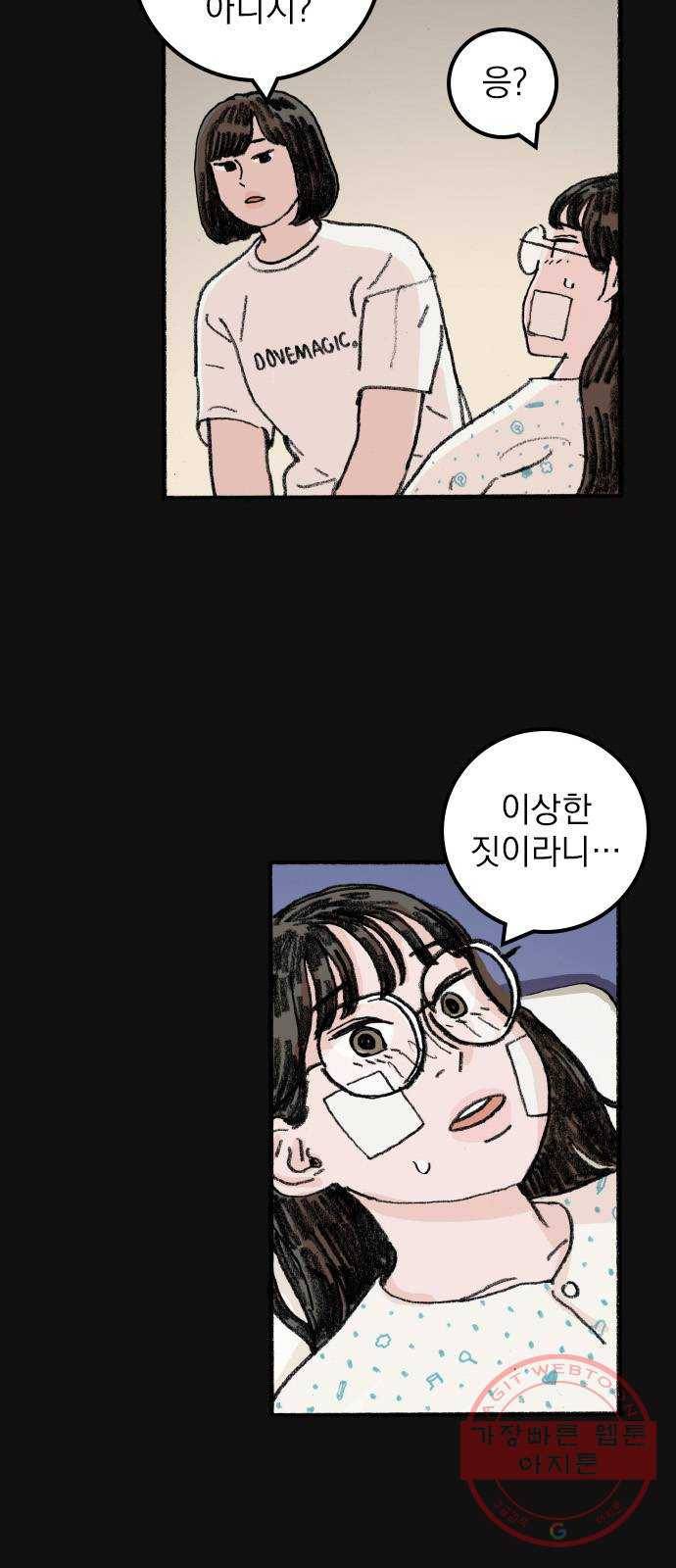 지옥급식 55화. 학생회(7) 38
