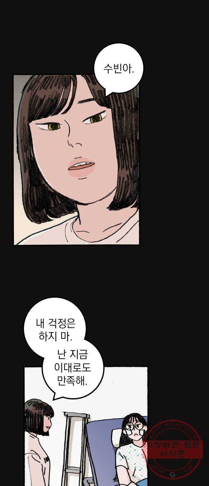 지옥급식 55화. 학생회(7) 39