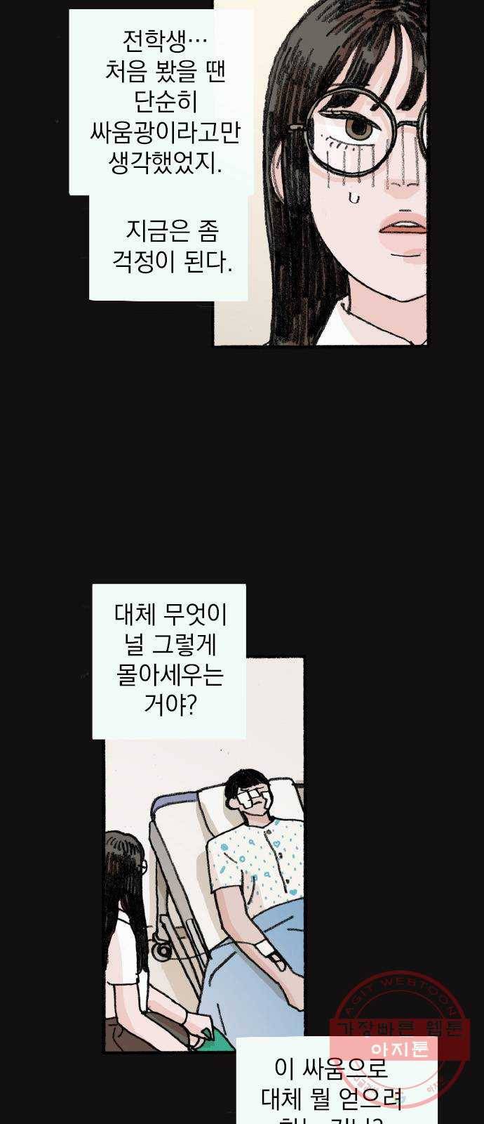 지옥급식 55화. 학생회(7) 42