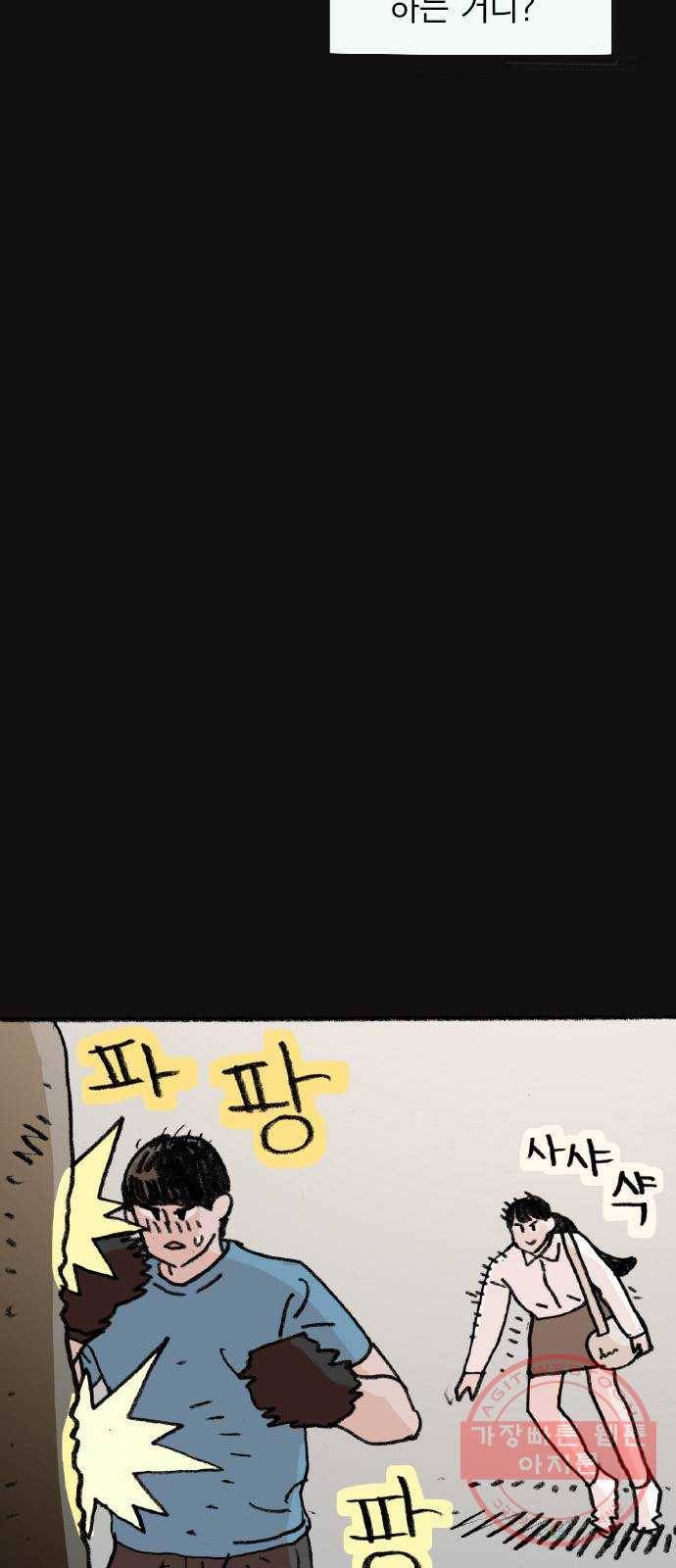 지옥급식 55화. 학생회(7) 43