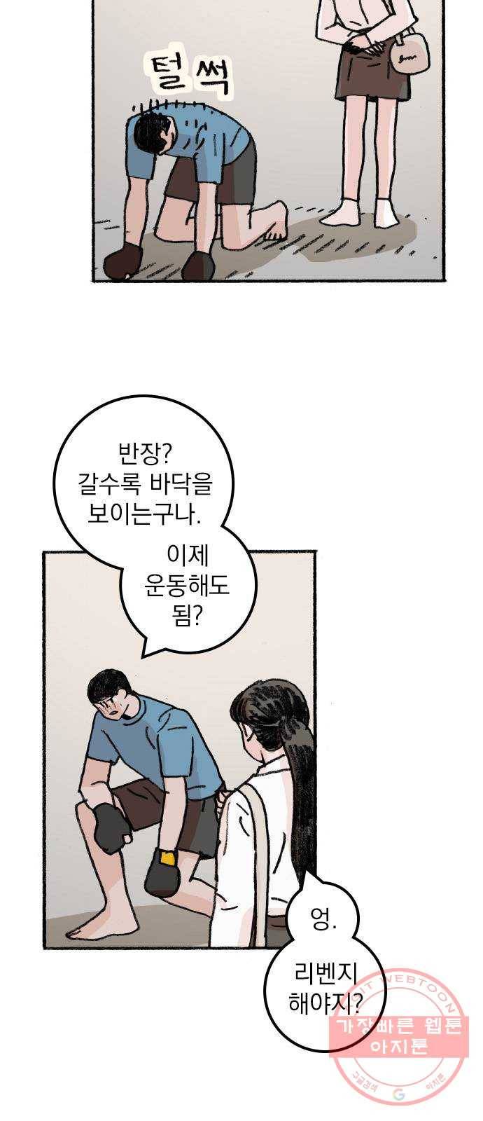 지옥급식 55화. 학생회(7) 45