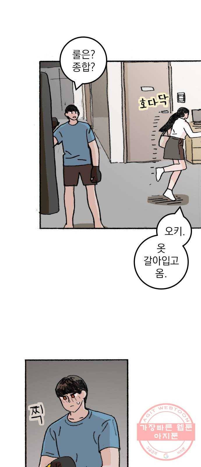 지옥급식 55화. 학생회(7) 46