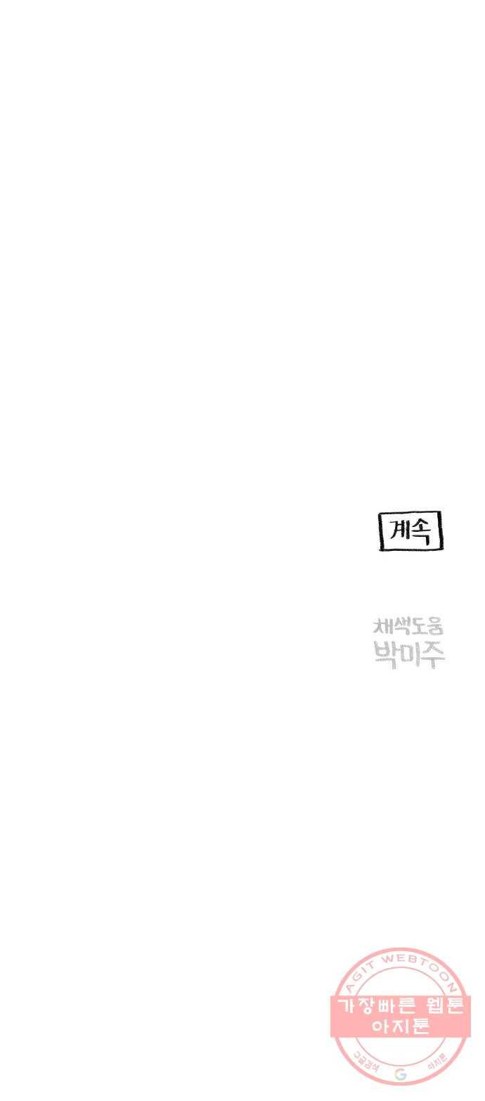 지옥급식 55화. 학생회(7) 48
