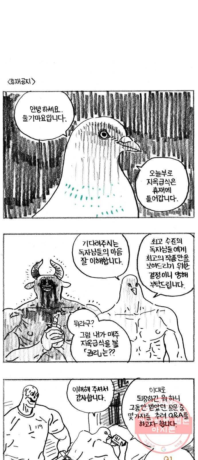 지옥급식 55화. 학생회(7) 49