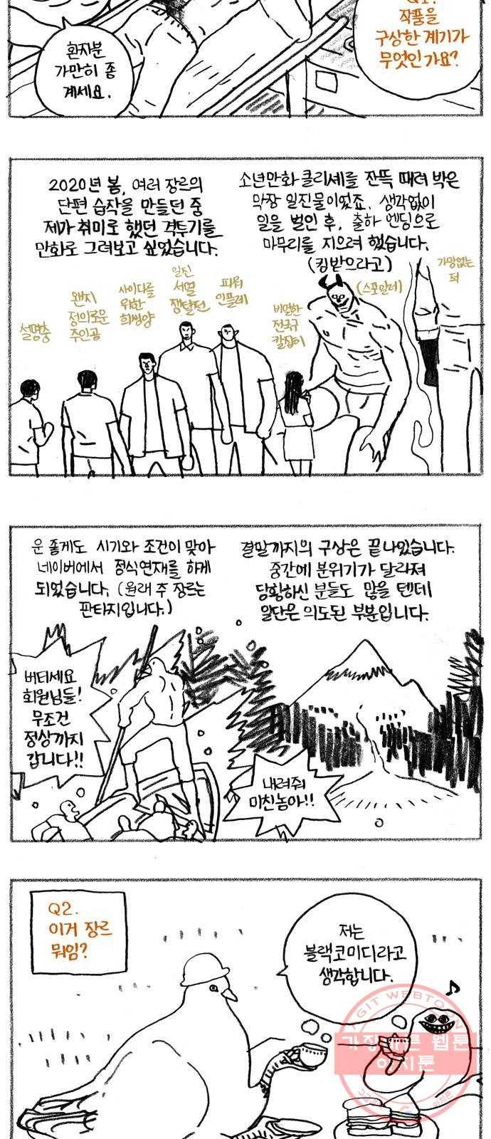 지옥급식 55화. 학생회(7) 50