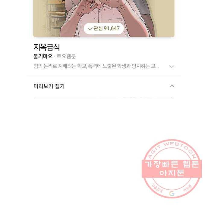 지옥급식 55화. 학생회(7) 53