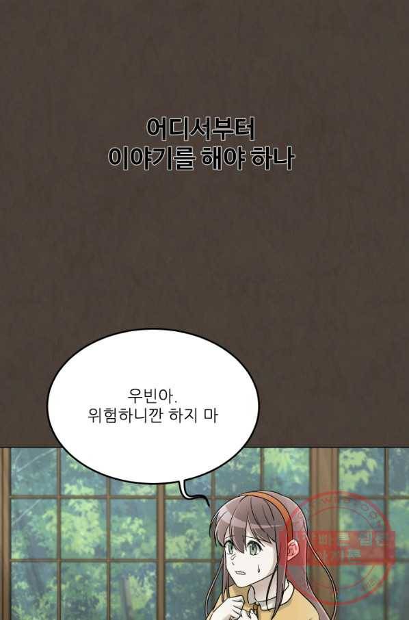 기억의 밤 25화 1