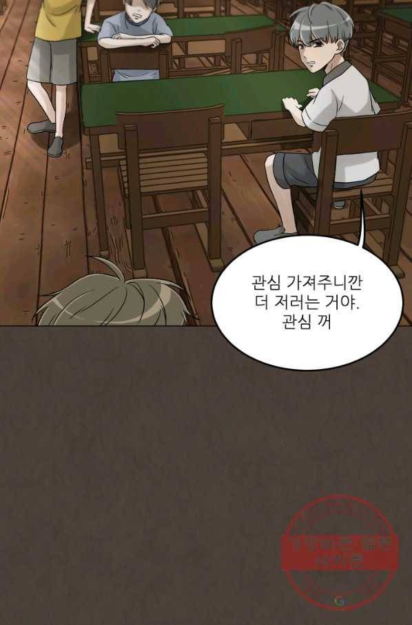 기억의 밤 25화 6