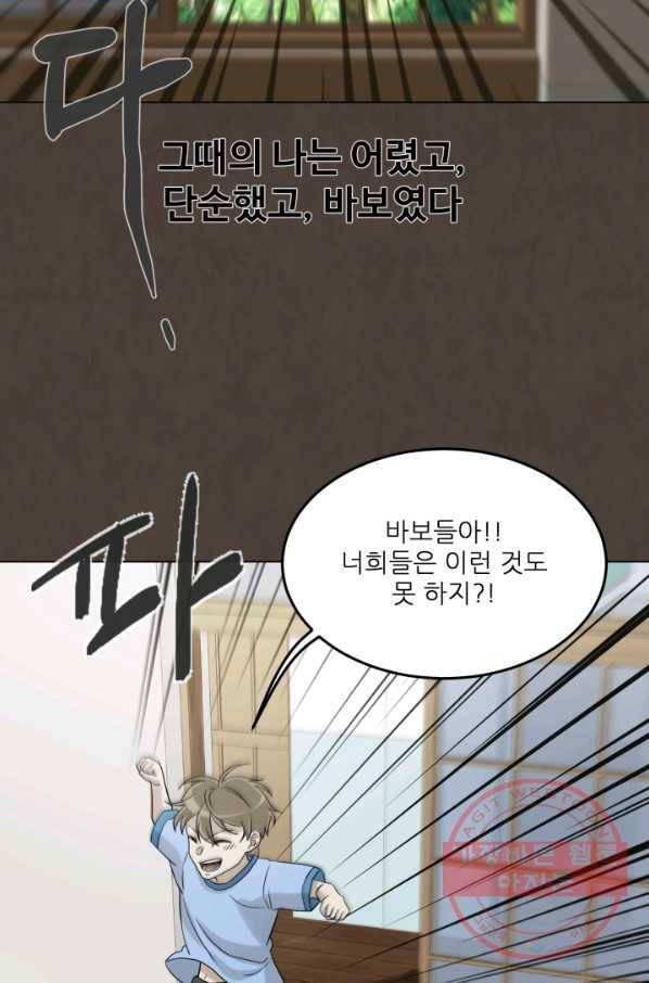 기억의 밤 25화 10