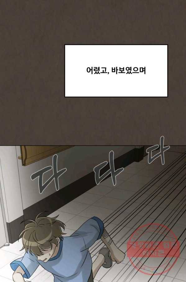 기억의 밤 25화 32