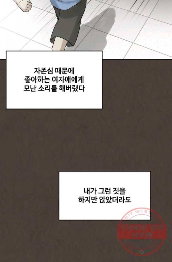 기억의 밤 25화 33