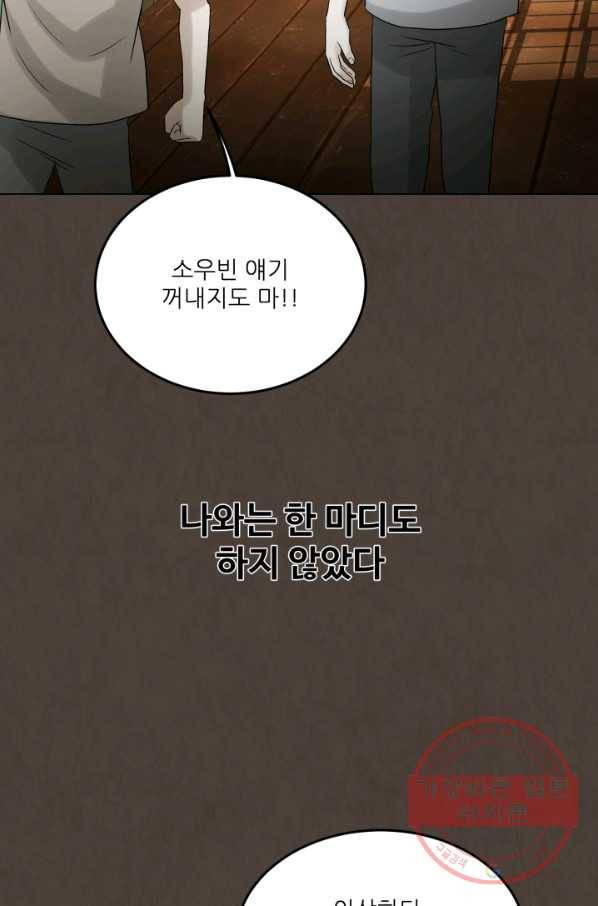 기억의 밤 25화 37