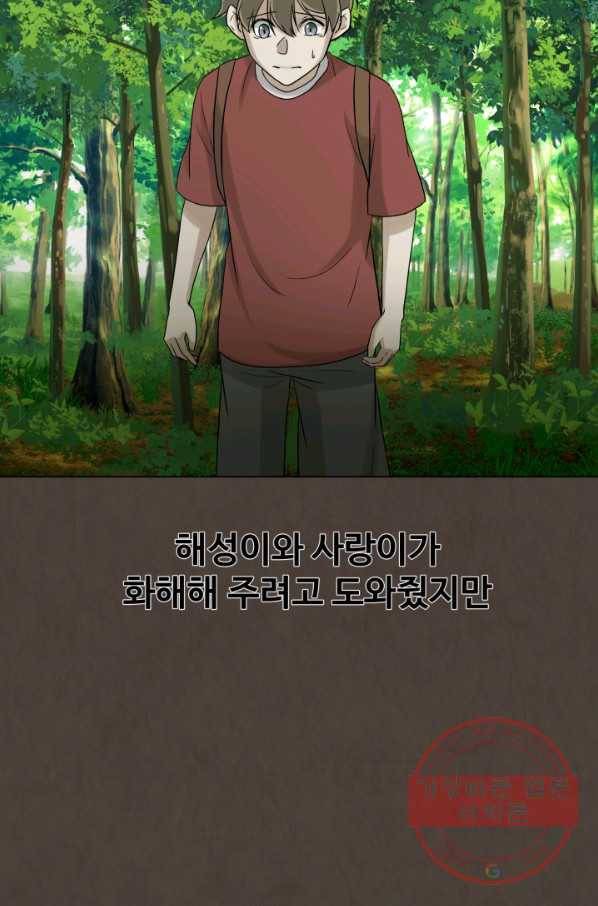 기억의 밤 25화 41