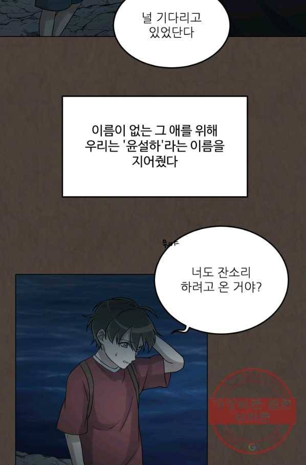 기억의 밤 25화 50