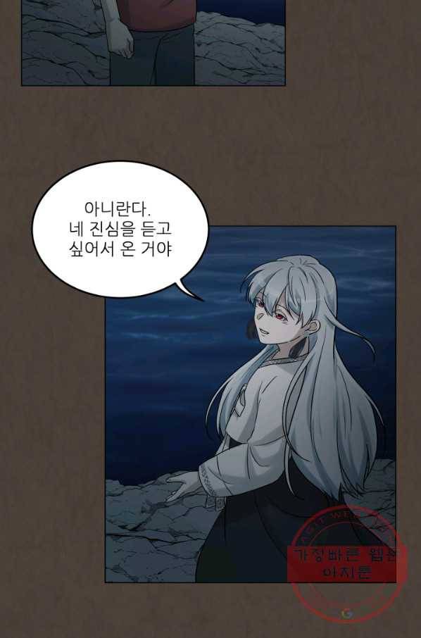기억의 밤 25화 51