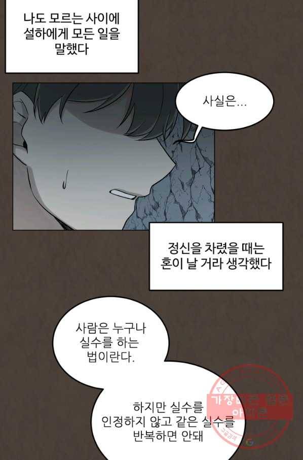 기억의 밤 25화 53