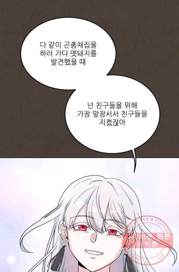 기억의 밤 25화 55