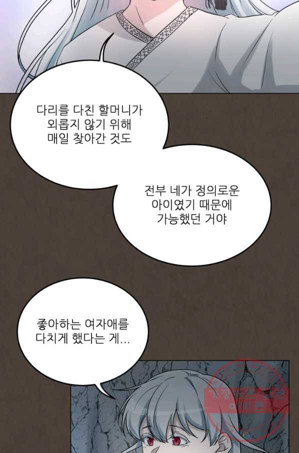 기억의 밤 25화 56