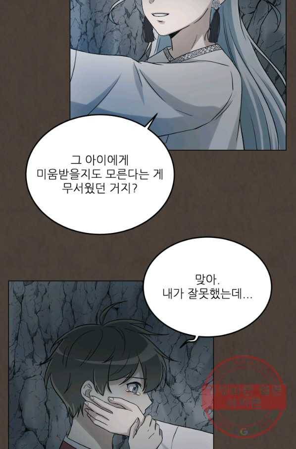 기억의 밤 25화 57