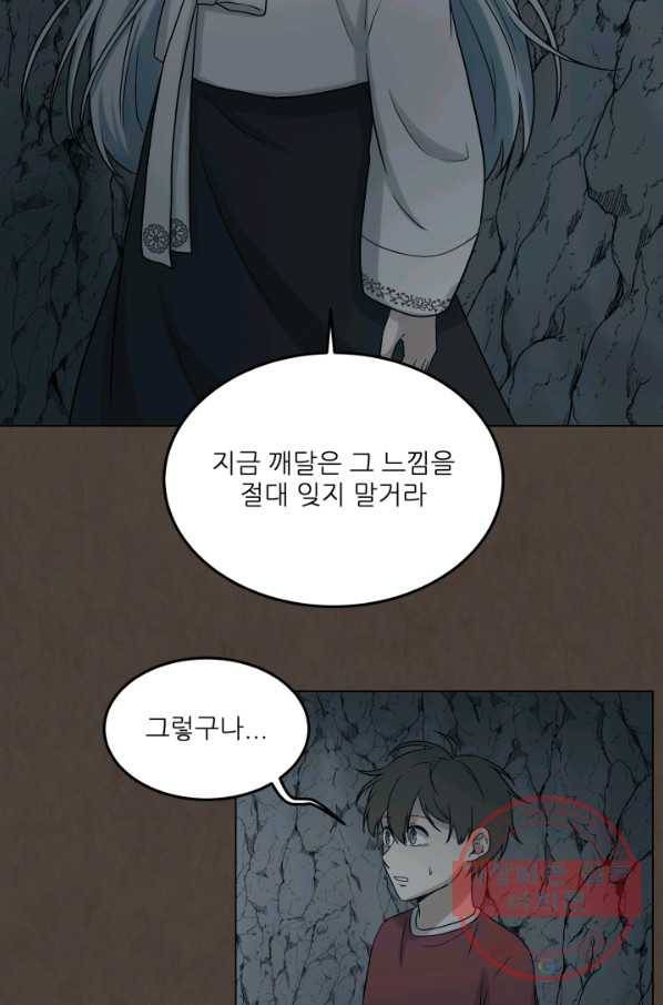 기억의 밤 25화 71