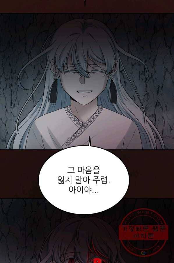 기억의 밤 25화 75