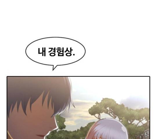 랜덤채팅의 그녀! 217화 1