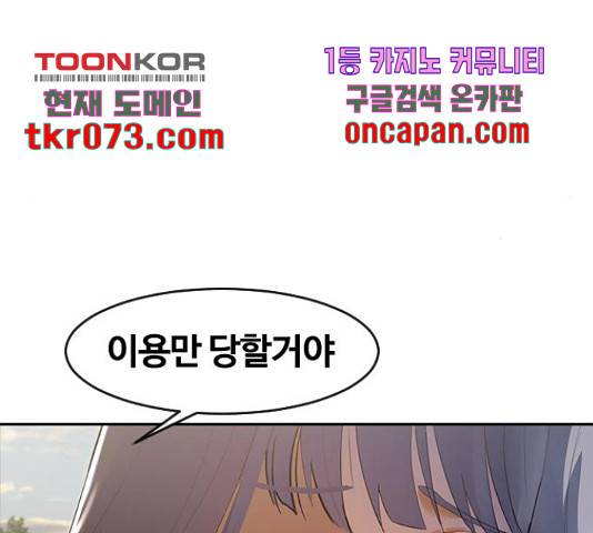 랜덤채팅의 그녀! 217화 4