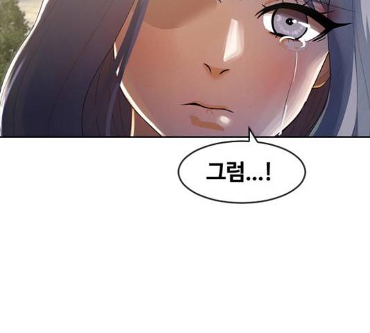 랜덤채팅의 그녀! 217화 5