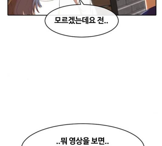 랜덤채팅의 그녀! 217화 12